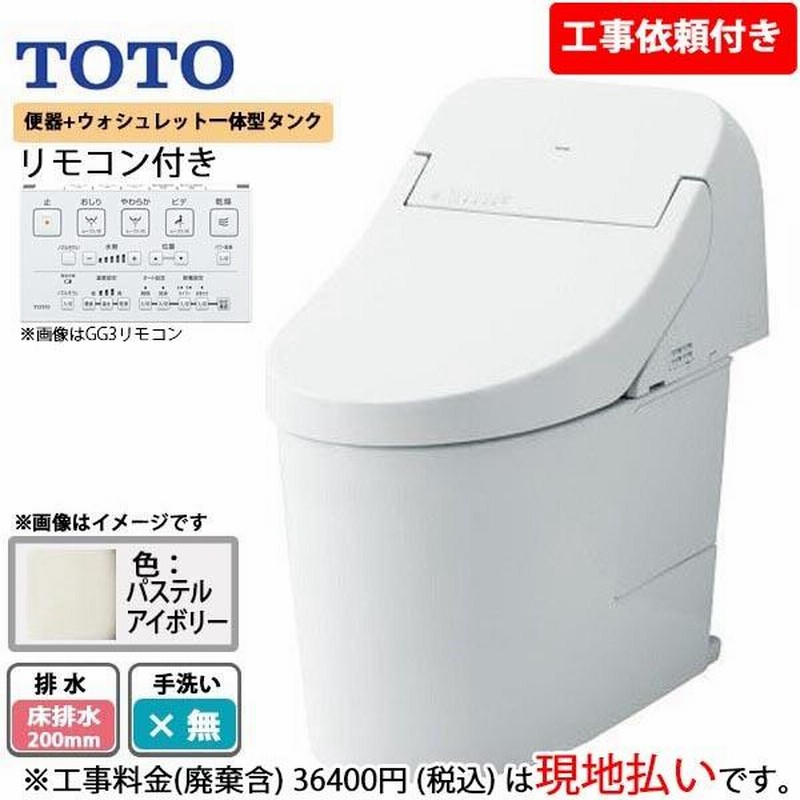 TOTO ウォシュレット一体型トイレ 床排水 CES9435 GG3 CS890B L09-06