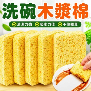 💥本島出貨 當日發💥木漿棉菜瓜佈 洗碗佈 天然木漿棉 木漿棉洗碗佈 洗碗海綿 海綿擦 菜瓜佈 洗碗木漿棉 洗碗菜瓜佈