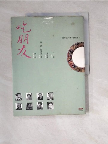 【書寶二手書T2／餐飲_SIK】吃朋友_簡媜