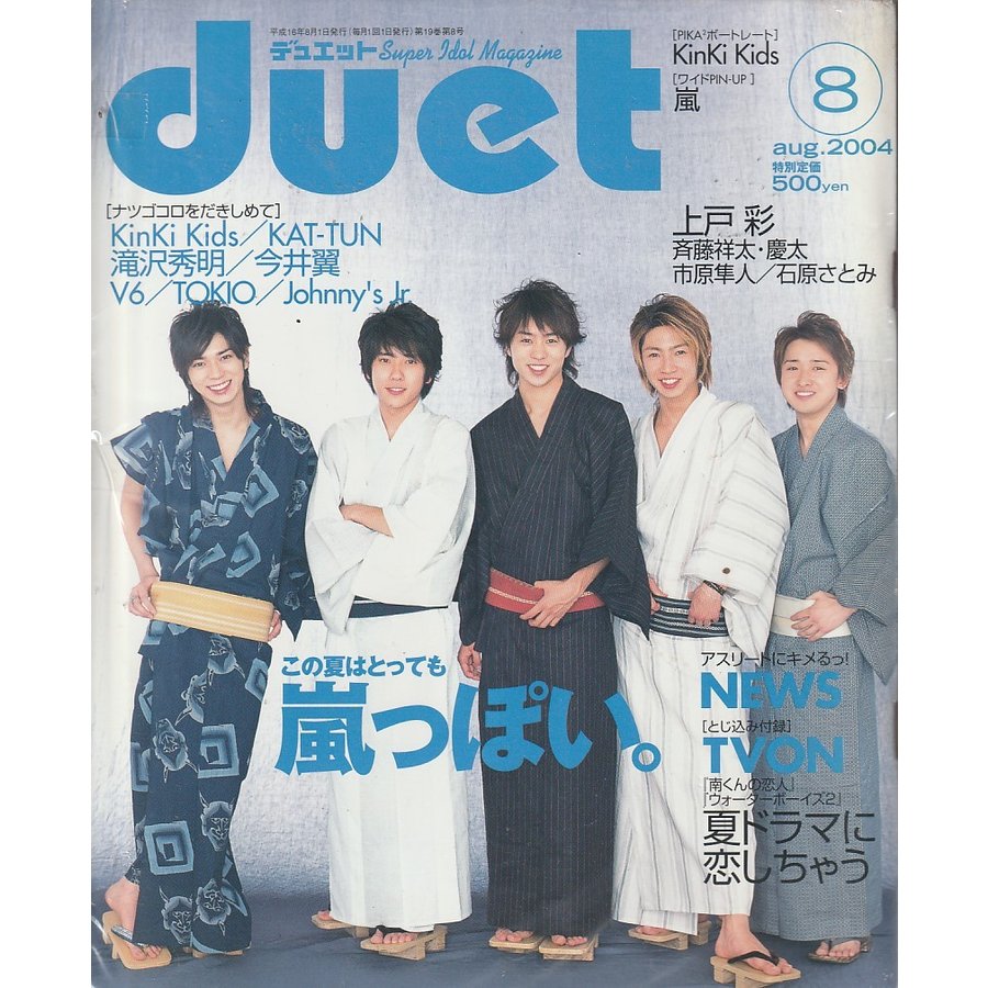 Duet　デュエット　2004年8月号　雑誌