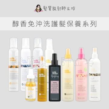 立坽 z.one 神奇髮妝噴霧 超保濕護髮泡沫 漣漪修復液 瑪奇朵不思議髮油 醇香銀調護髮泡沫 醇香果油 花香修澀液