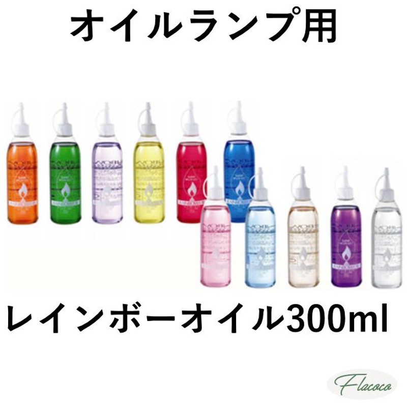 レインボーオイル OL-300 オイルランプ用 300ml ムラエ ルナックス OL