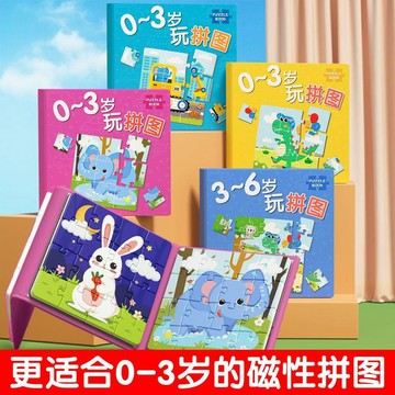 ⭐️蝦皮代開發票⭐️ 拼图 兒童進階拼圖 0-3歲拼圖 3-6歲幼兒拼圖 親子互動 儿童益智玩具 早教書
