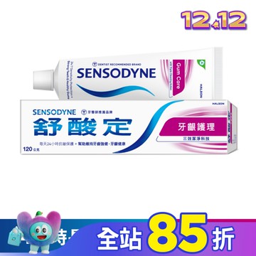 舒酸定 日常防護 長效抗敏牙膏 -牙齦護理120g (抗敏感/強健牙齦/去除牙菌斑)