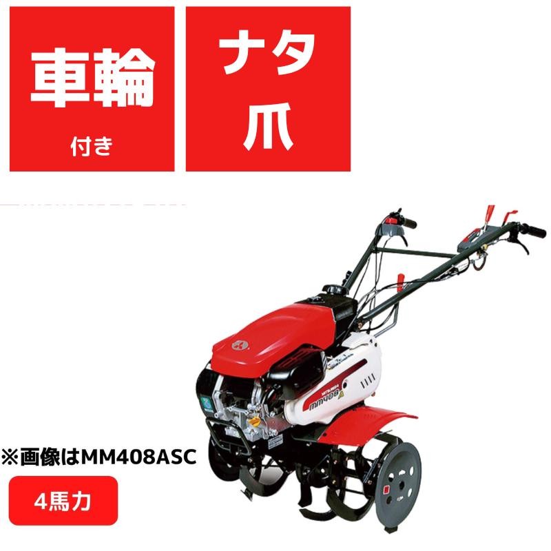 三菱農機 家庭用耕運機 MM306(MM307) トラクタ / ガソリンエンジン