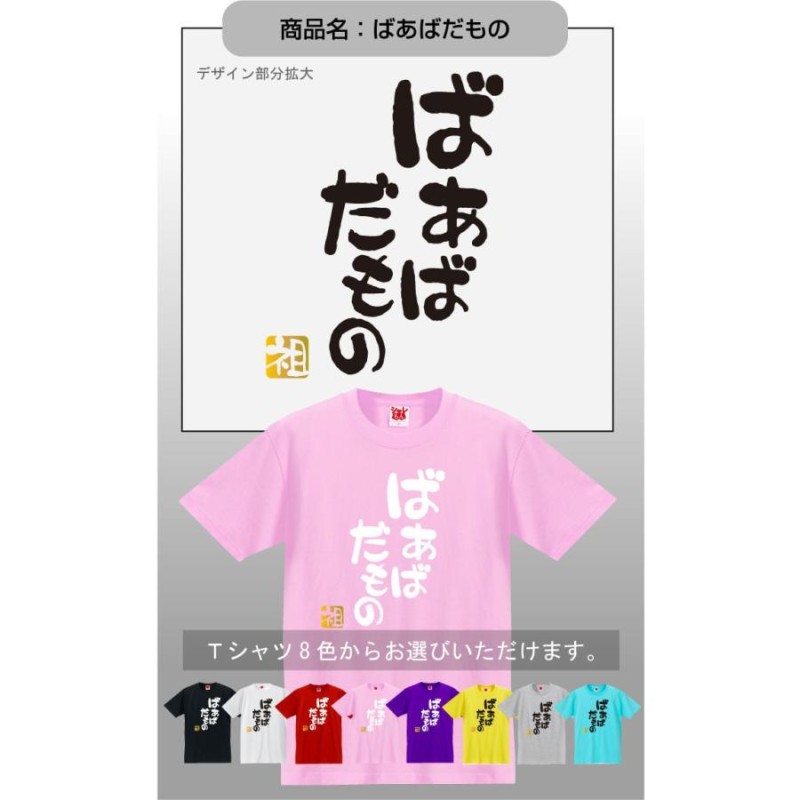 敬老の日 プレゼント ギフト (Ｔシャツ じいじ ばあば ) おもしろ