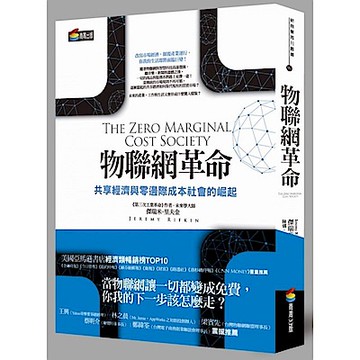 物聯網革命【城邦讀書花園】