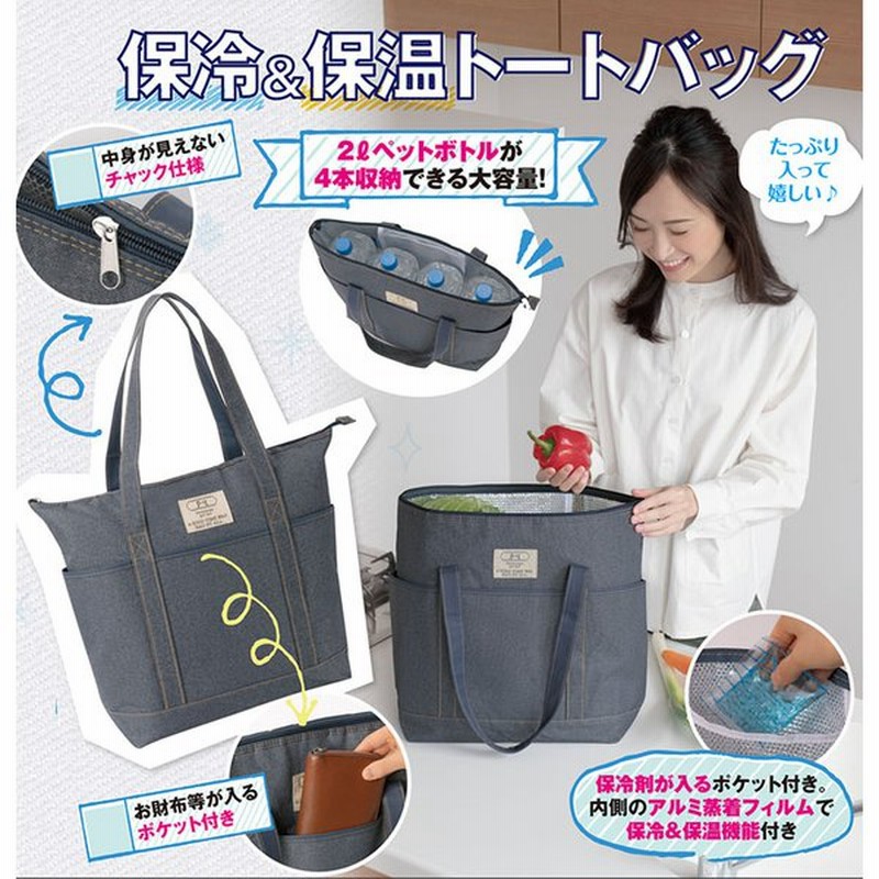 セルヴァン デニム調保冷 保温お買い物トートバッグ 通販 Lineポイント最大get Lineショッピング