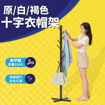 掛衣架 實木 原木色/茶色/白色 衣架 衣帽架 衣架收納 外套衣架 外套架 收納衣架 掛外套架子 本地發貨【五年質保】