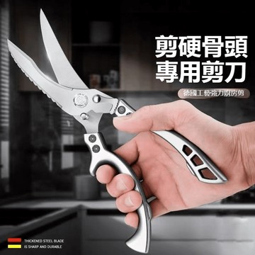 免運不銹鋼雞骨剪 德國進口 雞骨剪刀 料理剪刀 強力雞骨剪 殺魚剪刀 廚房剪刀 去骨剪
