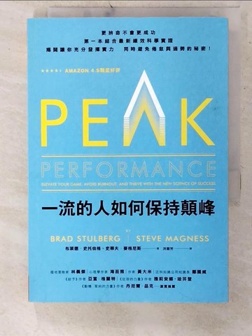 【書寶二手書T5／財經企管_CU2】一流的人如何保持顛峰_布萊德．史托伯格, 史蒂夫．麥格尼斯,  洪慧芳