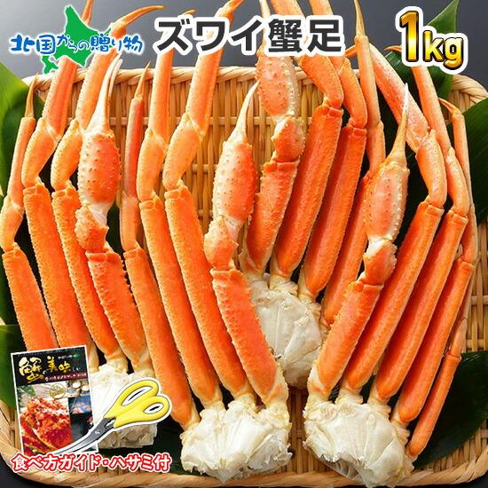 蟹 訳あり 格安 ボイル ズワイガニ 1kg かに カニ 足 ズワイ蟹 年末年始 海鮮 ギフト