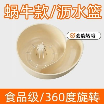 ☀️臺灣6H☀️三閤一自動清洗瀝水籃 洗水果神器 蝸牛自動清洗瀝水籃 瀝水籃 洗菜籃 瀝水碗 果蔬自動沖洗籃 果蔬清洗器