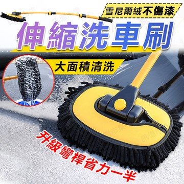 訊億｜台灣免運 汽車軟毛洗車拖把 彎桿洗車拖把 不傷車 長柄伸縮車刷 擦車魔術清潔工具