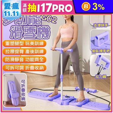 滑雪機(旗艦版)