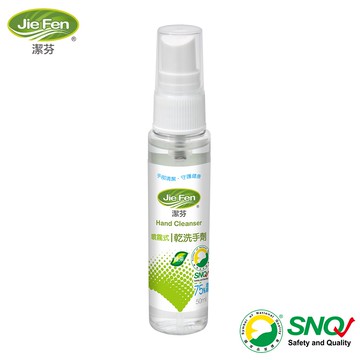 【隔日到達｜台灣生產】50ml乾洗手隨身瓶｜抗菌噴霧｜75%酒精＋綠茶精油｜防疫期間隨身必備｜SNQ認證
