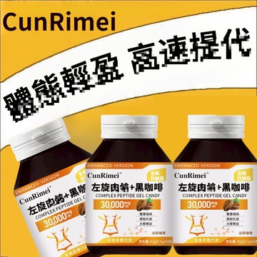 Cunrimei品牌 ✈獨家品牌 黑/咖/啡/白芸豆/白腎豆阻 斷澱粉 碳糖油 高含量 嗨大餐 3年質保 保健安心購