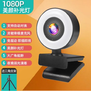 24H出貨?視逸瑞電腦攝像頭 補光攝像頭 直播攝像頭 電腦攝像頭 攝像頭 送三角支架【425011157022】下標不支援退換貨