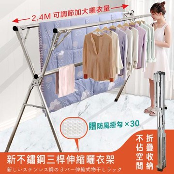 DaoDi  新不銹鋼三桿X型伸縮曬衣架 贈防風扣30個