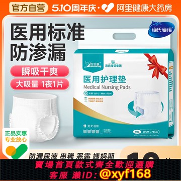 {可打統編 保固一年}海氏海諾成人紙尿褲醫用老人用尿不濕拉拉褲產婦專用加厚款男女士