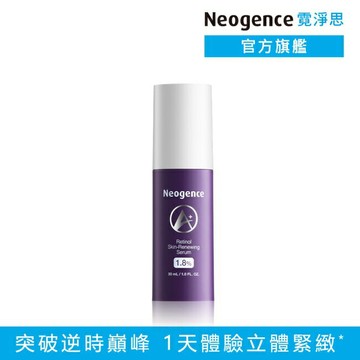 霓淨思1.8%超效逆時A醇精華30ML
