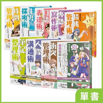 13歲就開始系列：給中學生的多元學習術──學校沒有教的關鍵素養能力｜系列單書