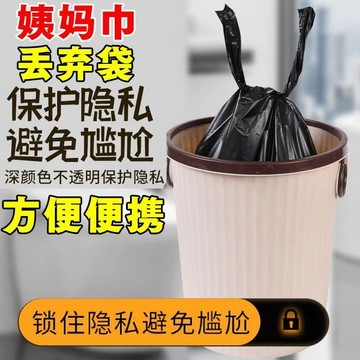 台灣24h🐑迷你姨媽巾丟棄袋 貓屎收納袋 個日廚余袋 黑色專用小垃圾袋一次性自封袋保護隱私收納包