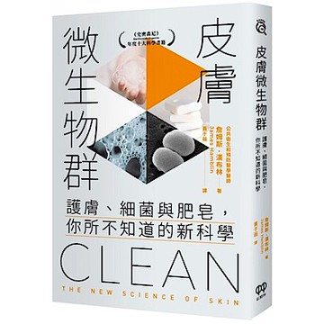 皮膚微生物群【城邦讀書花園】