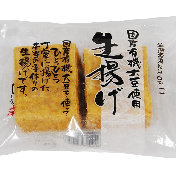 島田食品 国産有機大豆使用 生揚げ 2個入×8パック　送料込　手作りの生揚げ