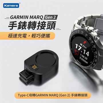 Kamera Type-C母轉GARMIN MARQ （Gen 2） 手錶轉接頭_廠商直送