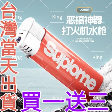 【台灣出貨】打火機水槍 打水機 噴水打火機 惡搞玩具 整人打火機 整人玩具 整人道具 整蠱玩具 整人玩具 整蠱男朋友