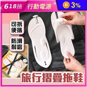 旅行折疊拖鞋摺疊拖鞋