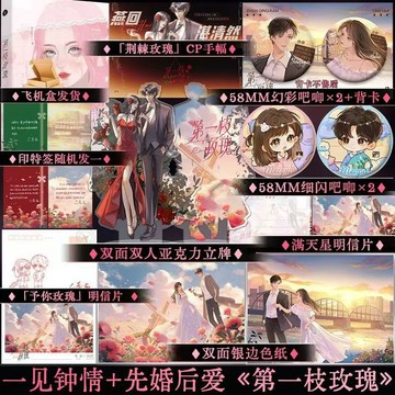【臺書屋】第一枝玫瑰 100%正品 一見鐘情 先婚後愛 縱虎嗅花 著