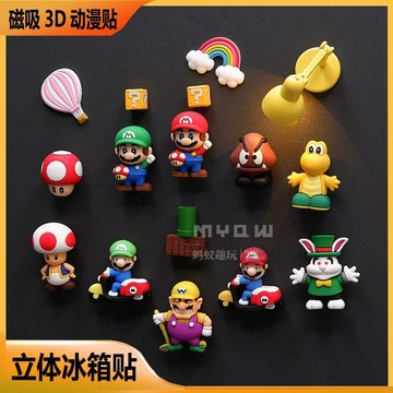 超級瑪利冰箱貼 磁貼 3D立體 立體冰箱磁鐵 瑪利歐磁鐵 日本磁鐵 創意禮物 冰箱貼 磁鐵 瑪利歐創作
