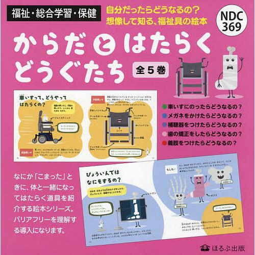 からだとはたらくどうぐたち 5巻セット