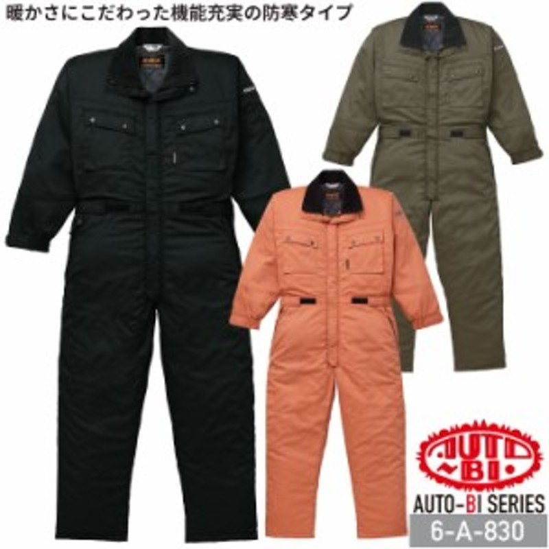 山田辰AUTO-BI 830 防寒ツヅキ服 つなぎ S〜LL 防寒着 防寒服 作業服 作業着 - 3