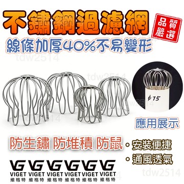 不鏽鋼過濾網 草屯出貨✨ 陽台地漏側排過濾網 下水道過濾網 排水管網罩 不鏽鋼側排過濾網 排水管過濾網 陽台地漏過濾罩