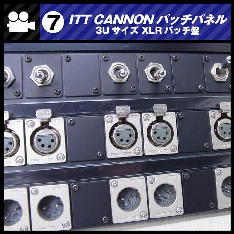 パッチパネル・3Uラックサイズ・ITT キャノン XLR・パッチ盤
