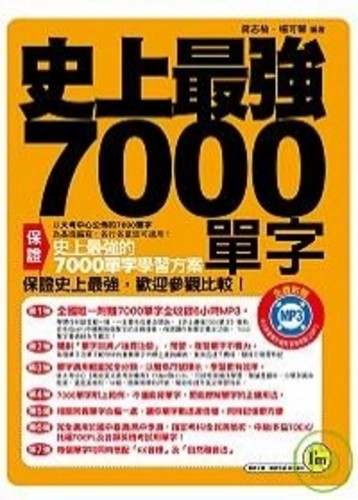 史上最強7000單字－我識英文014[二手書_普通]