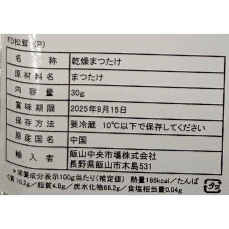 簡単便利　本物ＦＤ松茸スライス（Pサイズ）30ｇ×8Ｐ（Ｐ4,940円税別）業務用　ヤヨイ　限定品