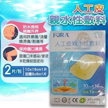 【1+1片裝】全新生醫人工皮親水性敷料 10x16公分1片加贈8x6公分1片/包 憨吉小舖