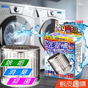 GS MALL 台灣製造 一盒3包 改良版超濃縮洗衣槽清洗劑 洗衣槽清洗劑 洗衣槽清潔 清潔劑 洗衣機清潔 清洗劑