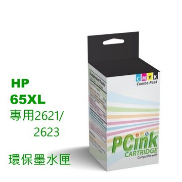 新版 65XL /N9K04AA / N9K03AA環保墨水匣 適用:HP 2621 / 2623