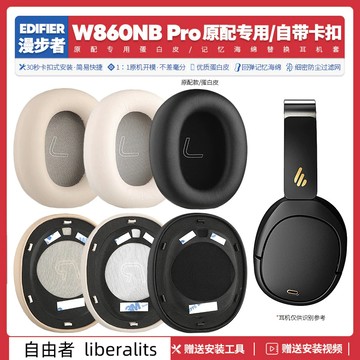 免運【當天出貨】適用漫步者Edifier W860NB Pro耳機套配件耳罩海綿墊替換耳帽