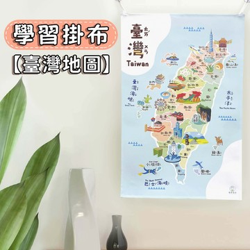 【手上拿書】 現貨 認知學習臺灣掛布 臺灣地圖 兒童掛布 中英雙語掛布 地圖掛布 台灣掛布 認知掛布 啟蒙教具 學習教具