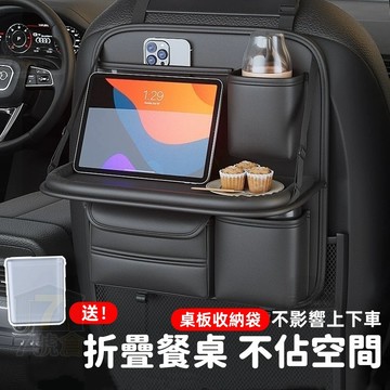 【現貨 隔日到貨 保固2年】車載椅背置物架 汽車後排折疊小桌板 座椅後背收納掛袋儲物吃飯神器 車載小桌板 椅背收納袋
