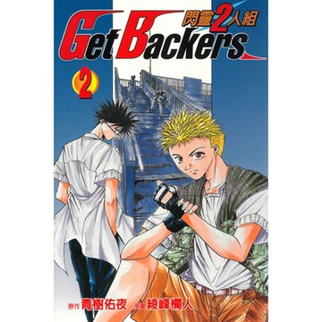 閃靈2人組 (2)_Readmoo 讀墨電子書