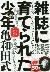 雑誌に育てられた少年 [本]