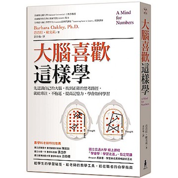 大腦喜歡這樣學(二版)【城邦讀書花園】
