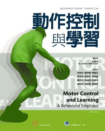 動作控制與學習 (1版) 卓俊伶 2014 合記